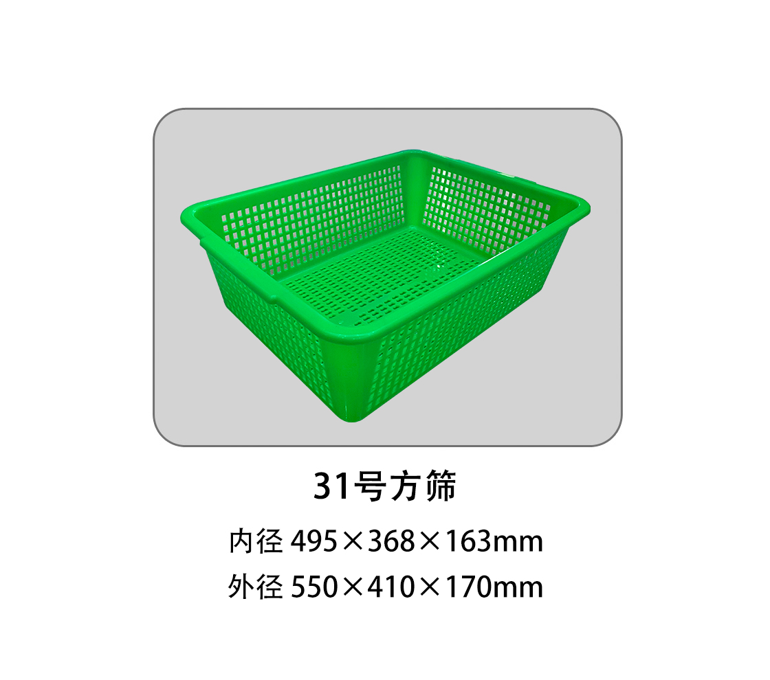 31號方篩.jpg