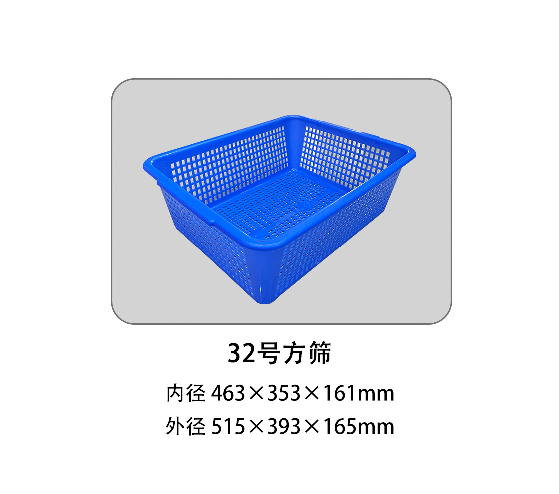32號方篩.jpg