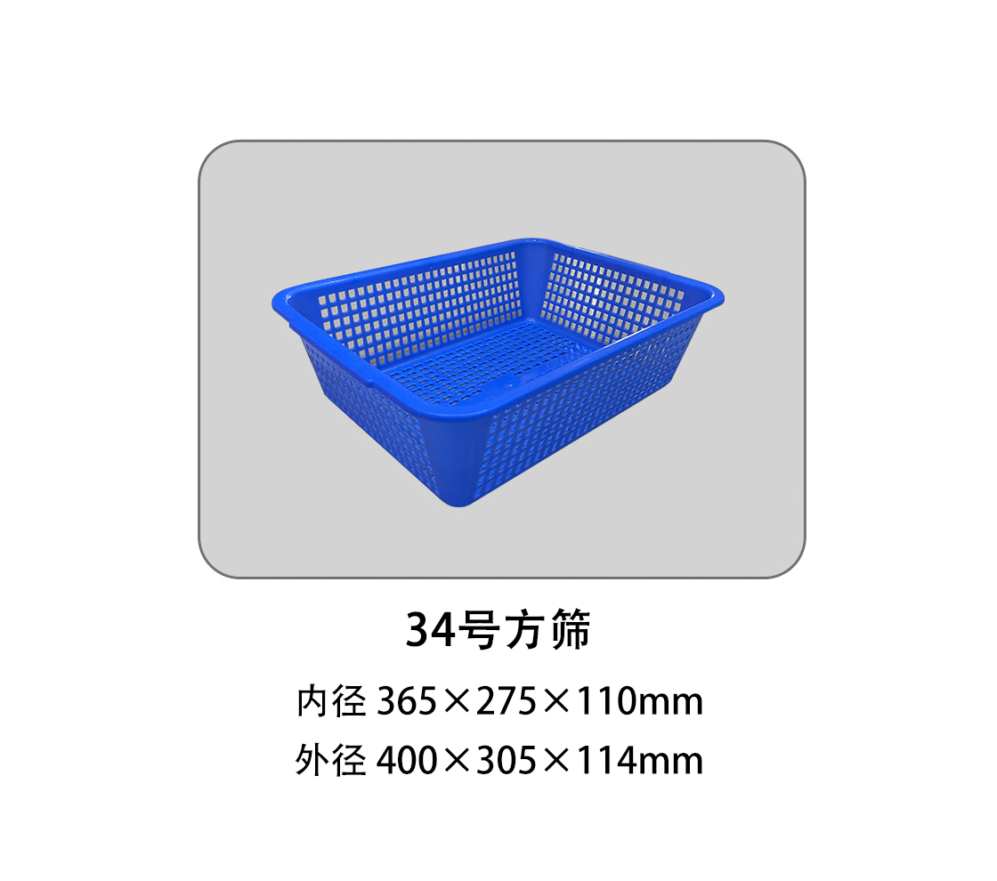 34號(hào)方篩.jpg
