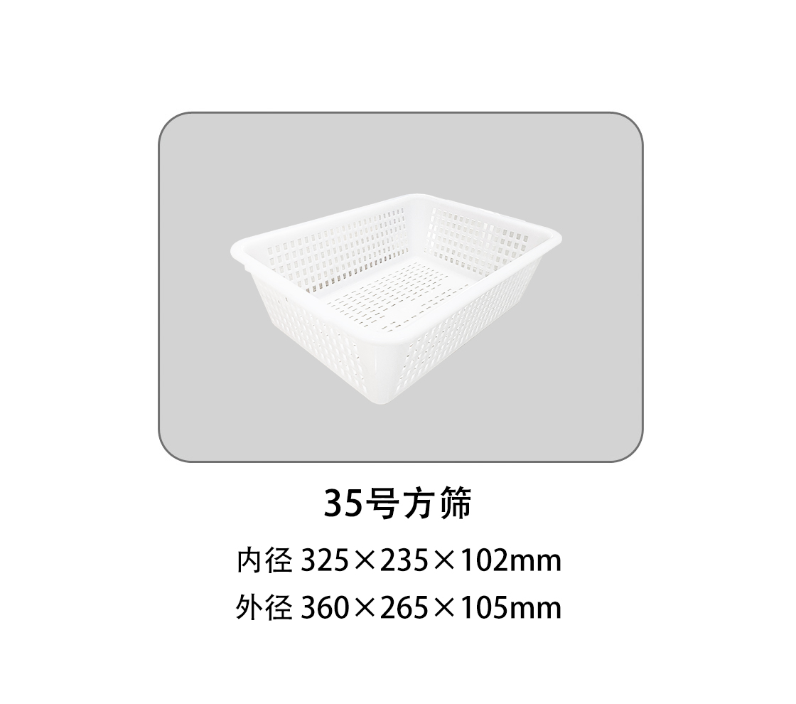 35號(hào)方篩.jpg