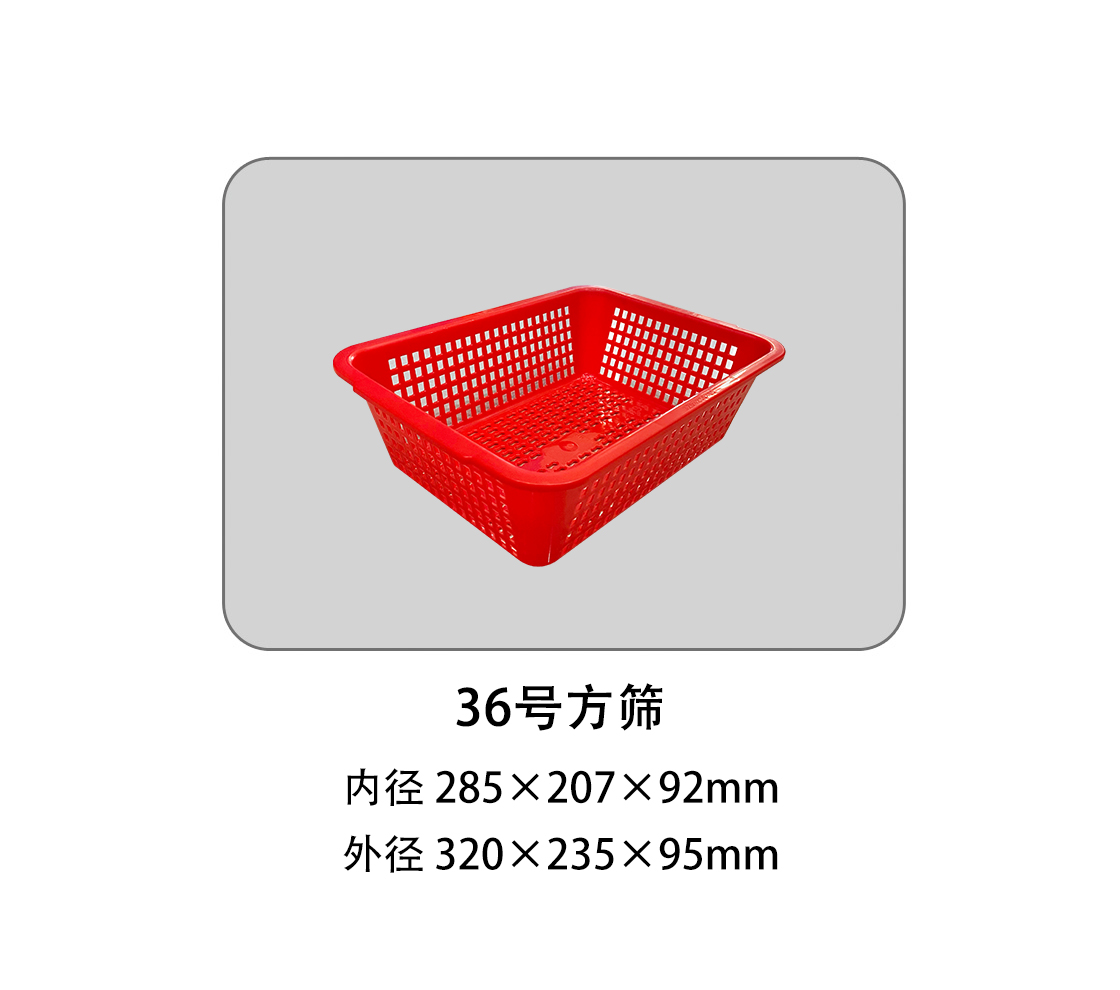 36號方篩.jpg