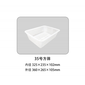 35號方篩