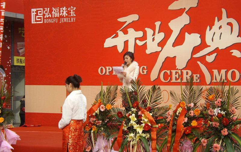 慶典活動(dòng)策劃中的主持人挑選