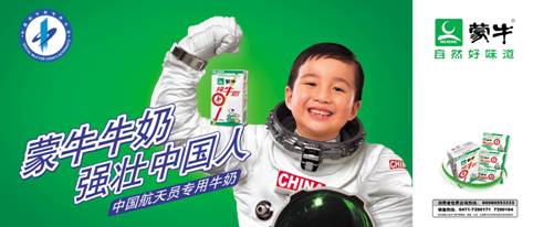 蒙牛公關(guān)策劃