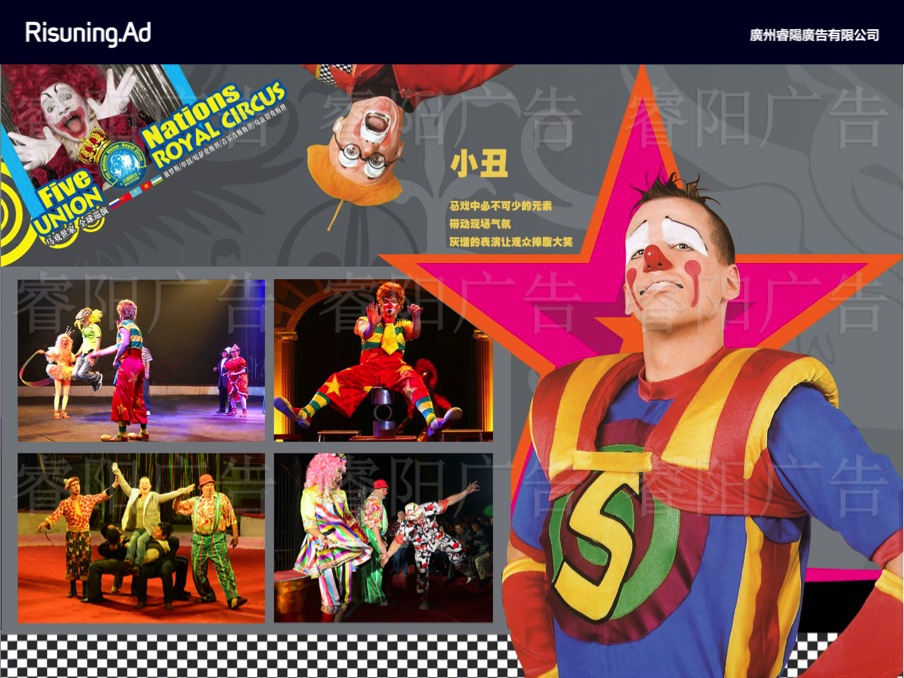 皇家大馬戲團(tuán)來啦！