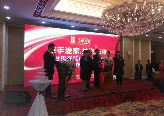 “牽手途家，共贏(yíng)未來(lái)”戰(zhàn)略合作簽約新