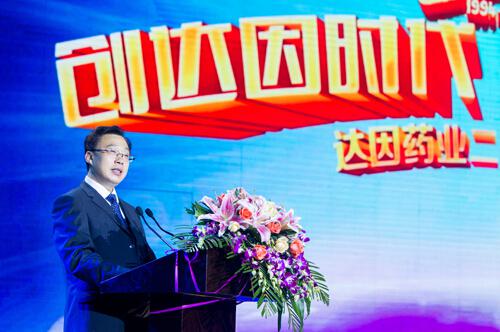 達因藥業(yè)20周年慶典策劃