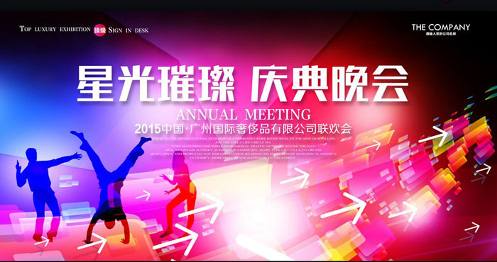 慶典晚會(huì)主畫(huà)面