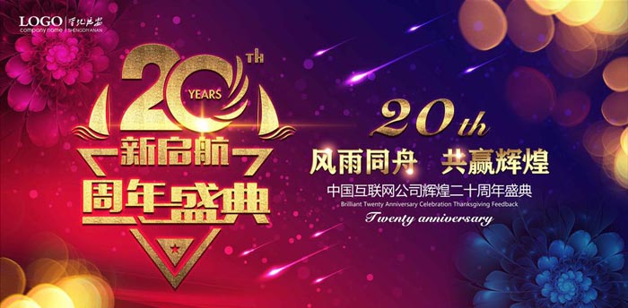 每一場企業(yè)周年慶典活動(dòng)策劃都有他的影