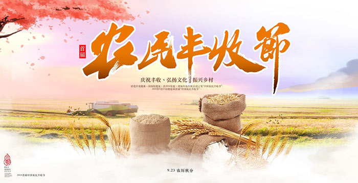 廣東慶祝首屆“中國農民豐收節(jié)”系列活