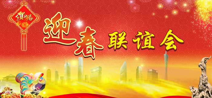 公司舉辦新春聯(lián)誼晚會活動(dòng)的意義