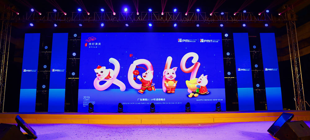 廣東佛山澳美鋁業(yè)2019新春晚會活動