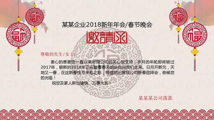 公司年會(huì)活動(dòng)的邀請(qǐng)函怎么寫？