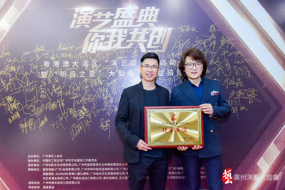 熱烈祝賀睿陽廣告成為廣州演藝人協(xié)會(huì)理事單位