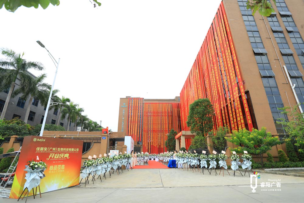 開(kāi)業(yè)會(huì)場(chǎng)