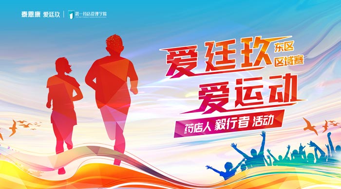 “愛廷玖，愛運(yùn)動”毅行者活動第四站移師南京