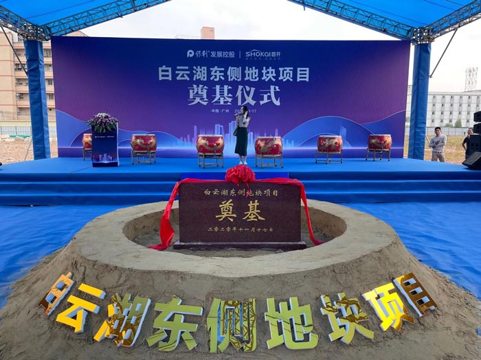 白云湖東側(cè)項目奠基儀式在白云湖畔隆重舉辦
