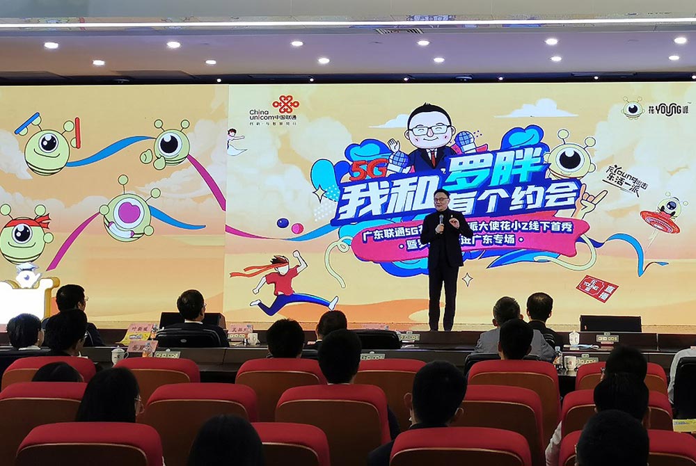 一起跟隨羅振宇走進(jìn)中國聯(lián)通IP形象發(fā)布會(huì)廣東專