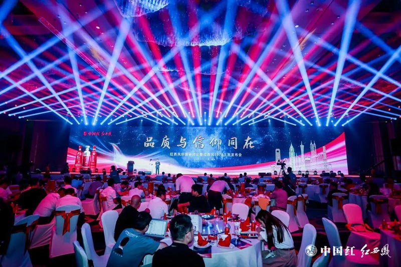 紅西鳳價值研討會暨紅西鳳1978上市發(fā)布會回顧