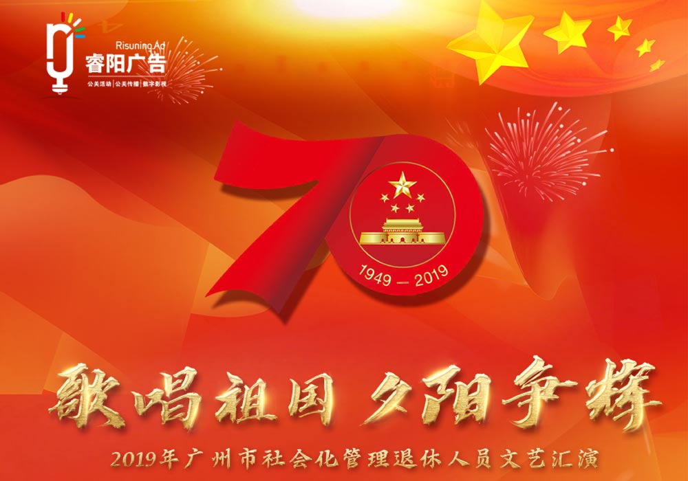 歌唱祖國(guó)夕陽(yáng)爭(zhēng)輝文藝匯演活動(dòng)